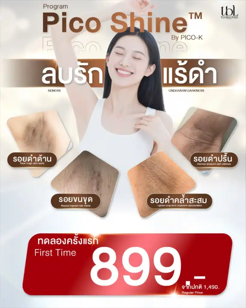 โปรโมชั่น TBL Clinic