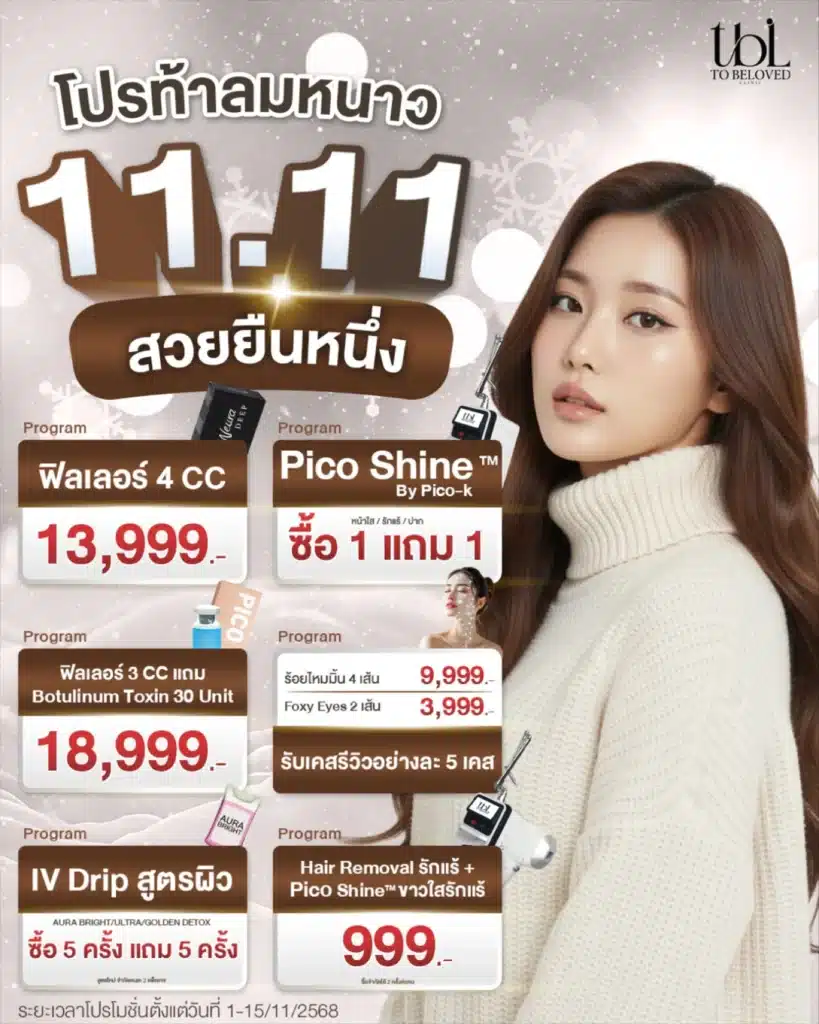 โปรโมชั่น 11.11