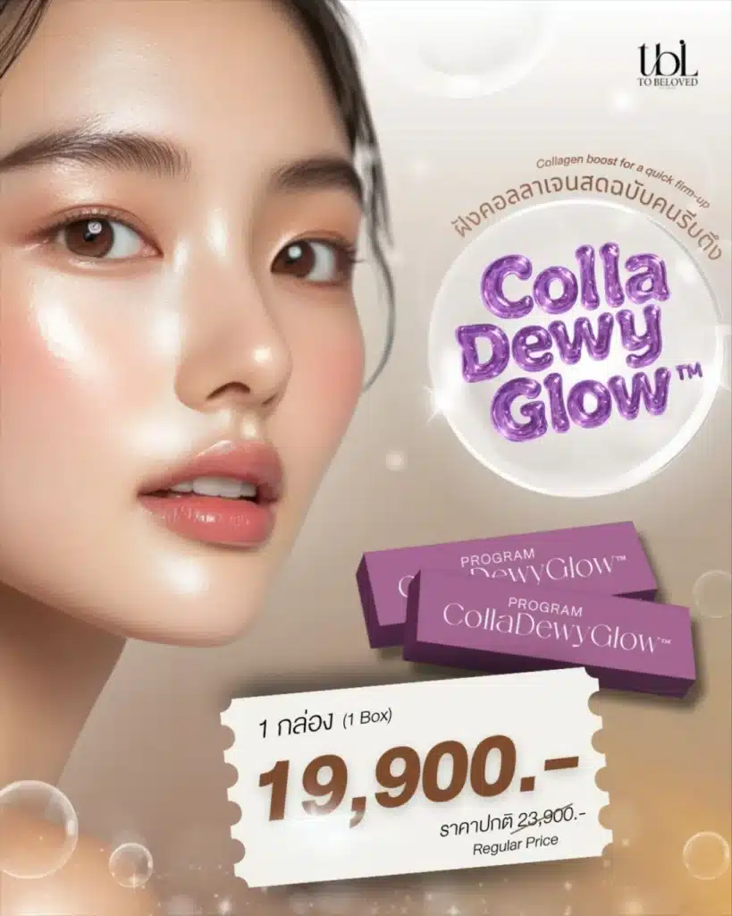 โปรโมชั่น TBL Clinic