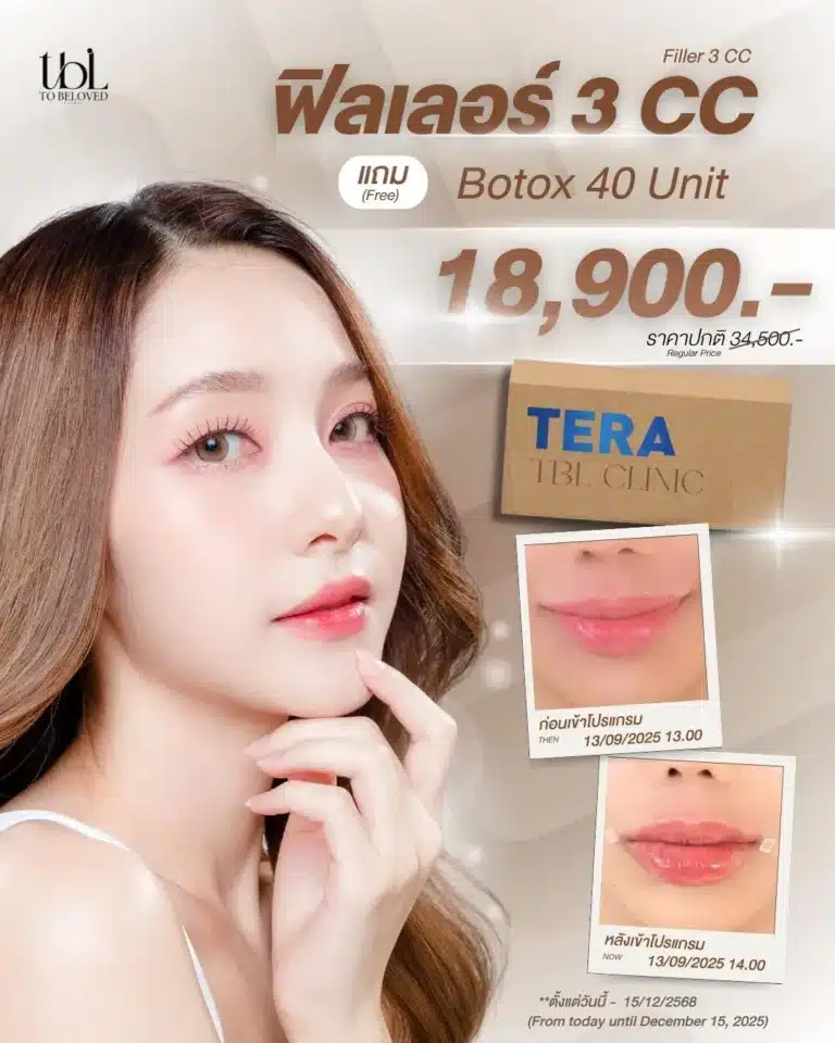 โปรโมชั่น TBL Clinic