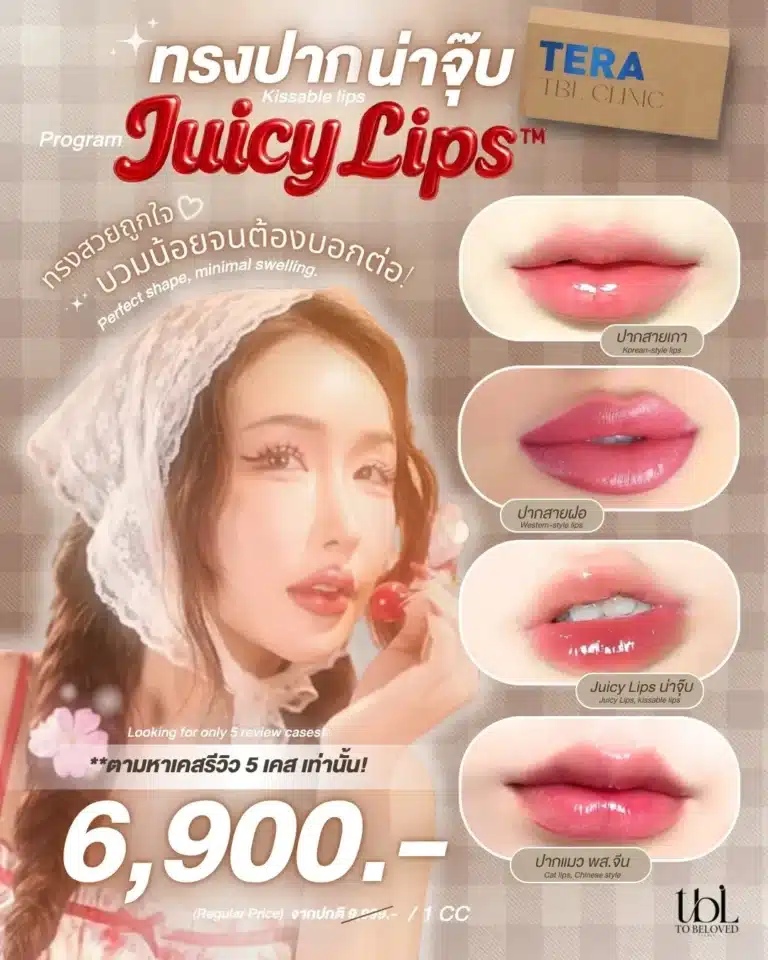 โปรโมชั่น TBL Clinic