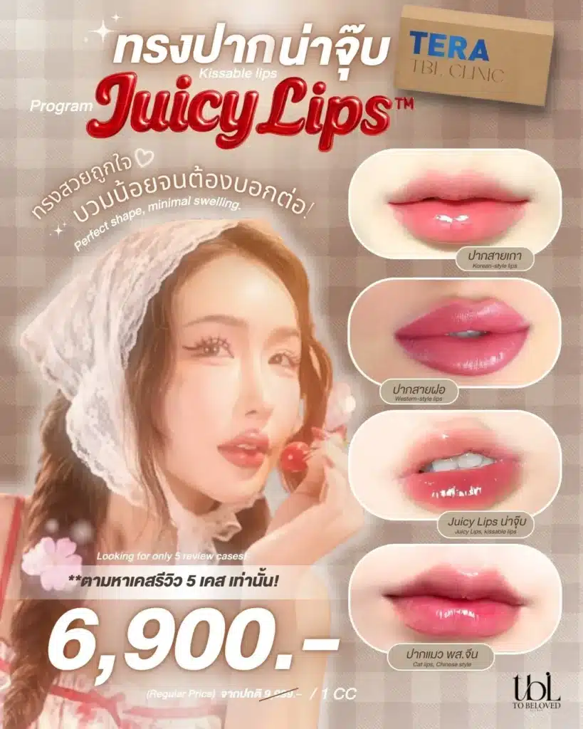 โปรโมชั่น TBL Clinic