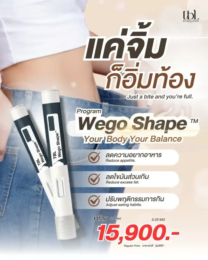 อ้วนเพราะฮอร์โมน