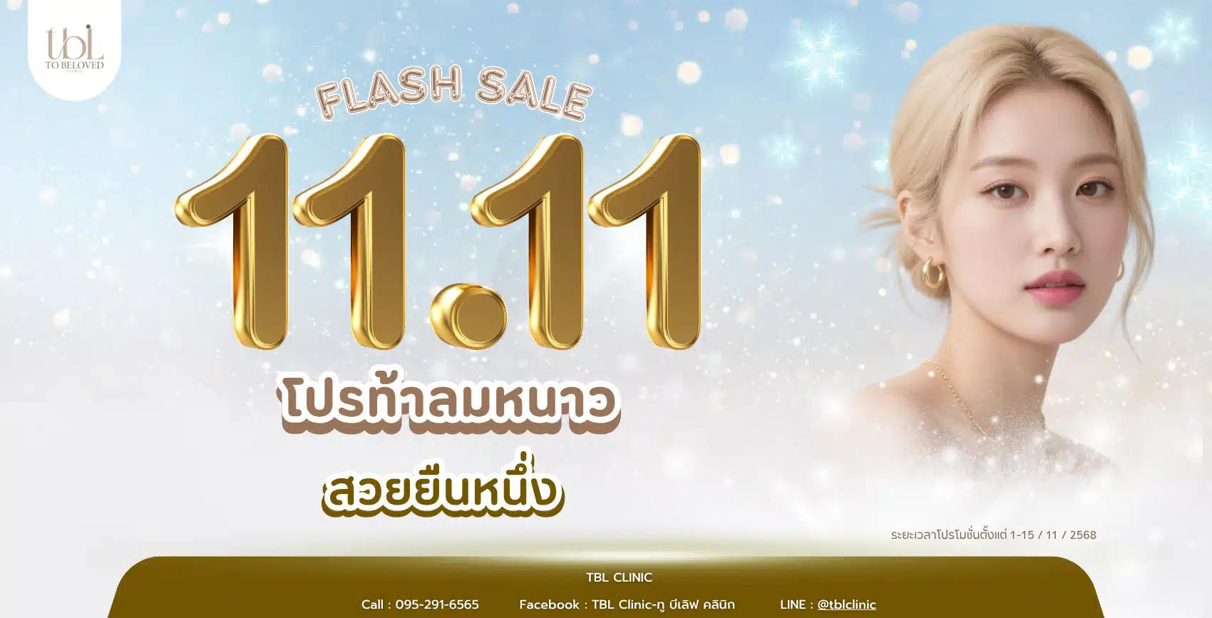 โปรโมชั่น 11.11