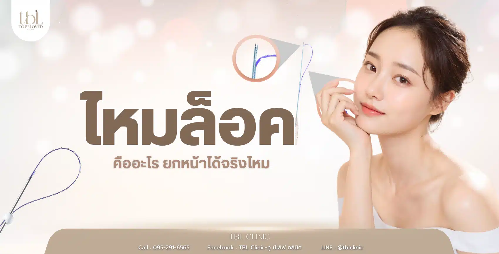 ไหมล็อค