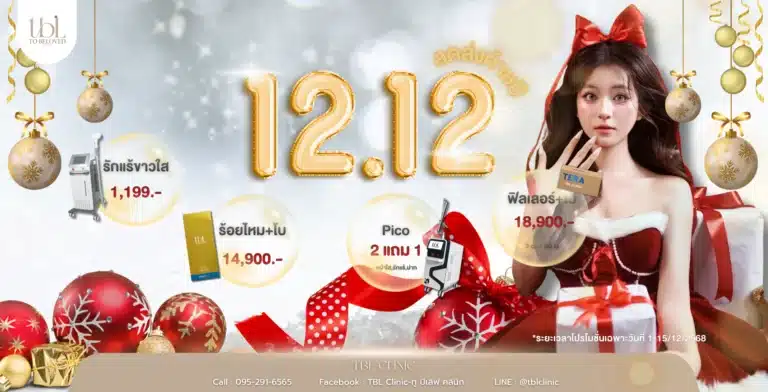 โปร 12.12