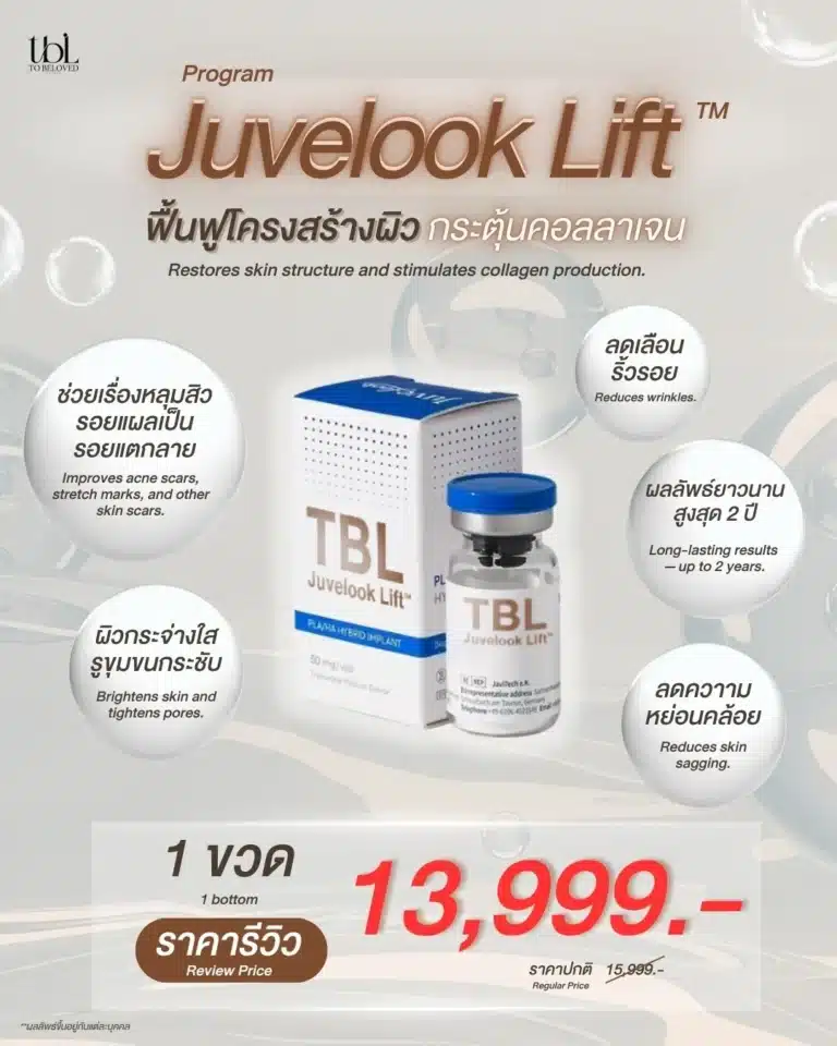 โปร Juvelook
