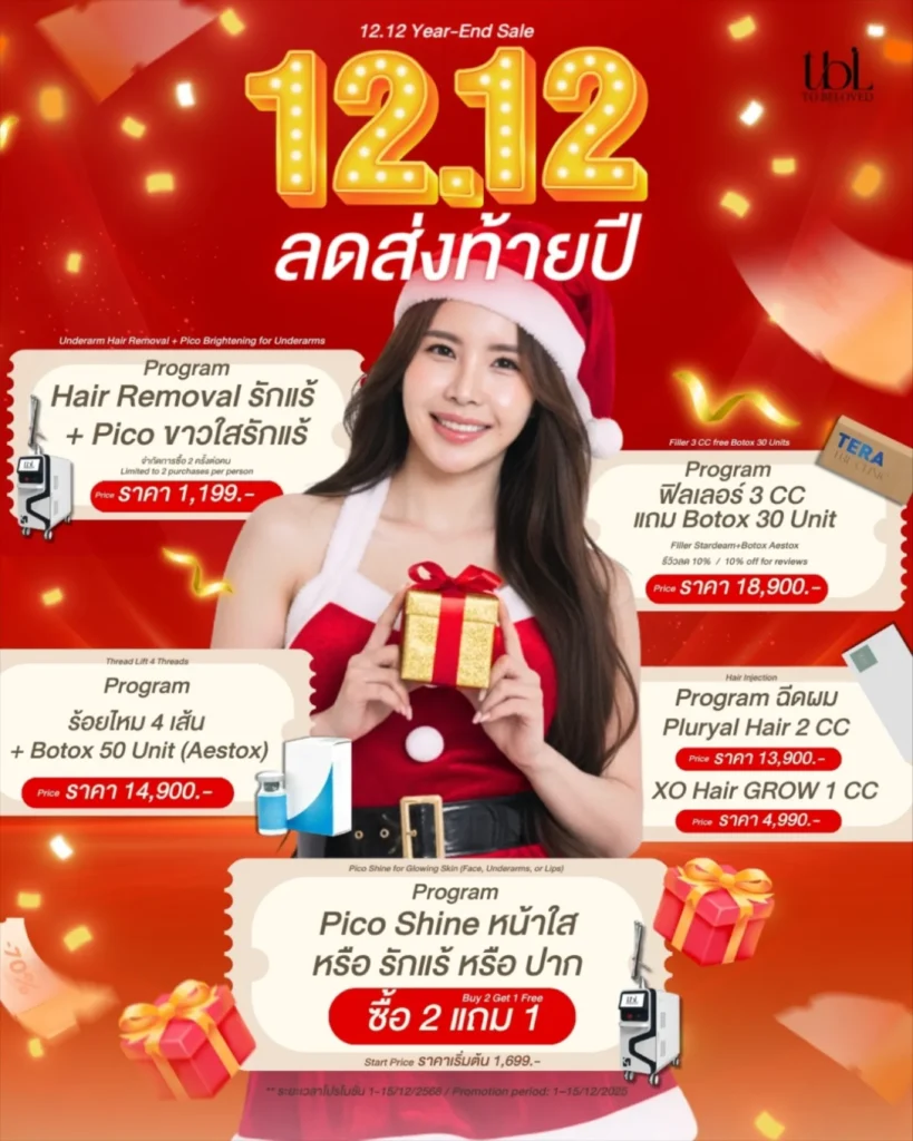 โปร 12.12