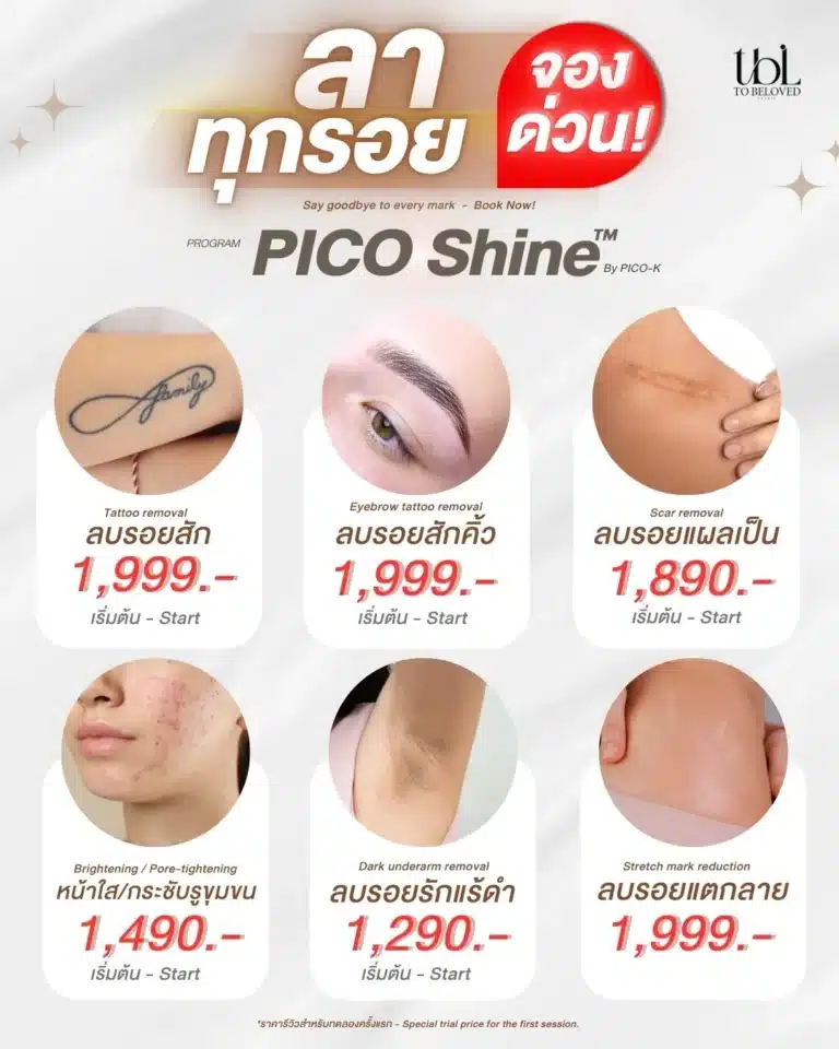 โปร PICO