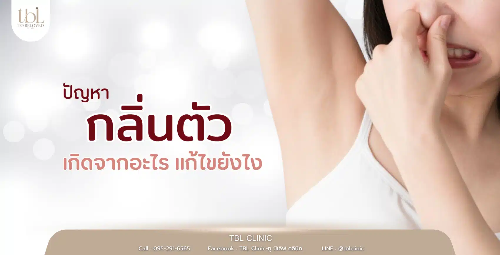 กลิ่นตัว