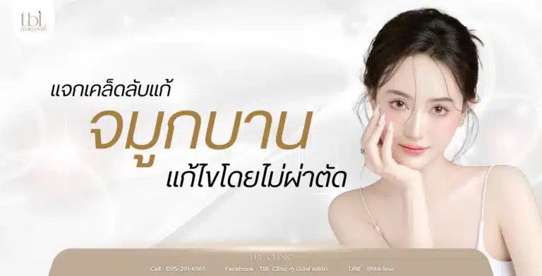 จมูกบาน