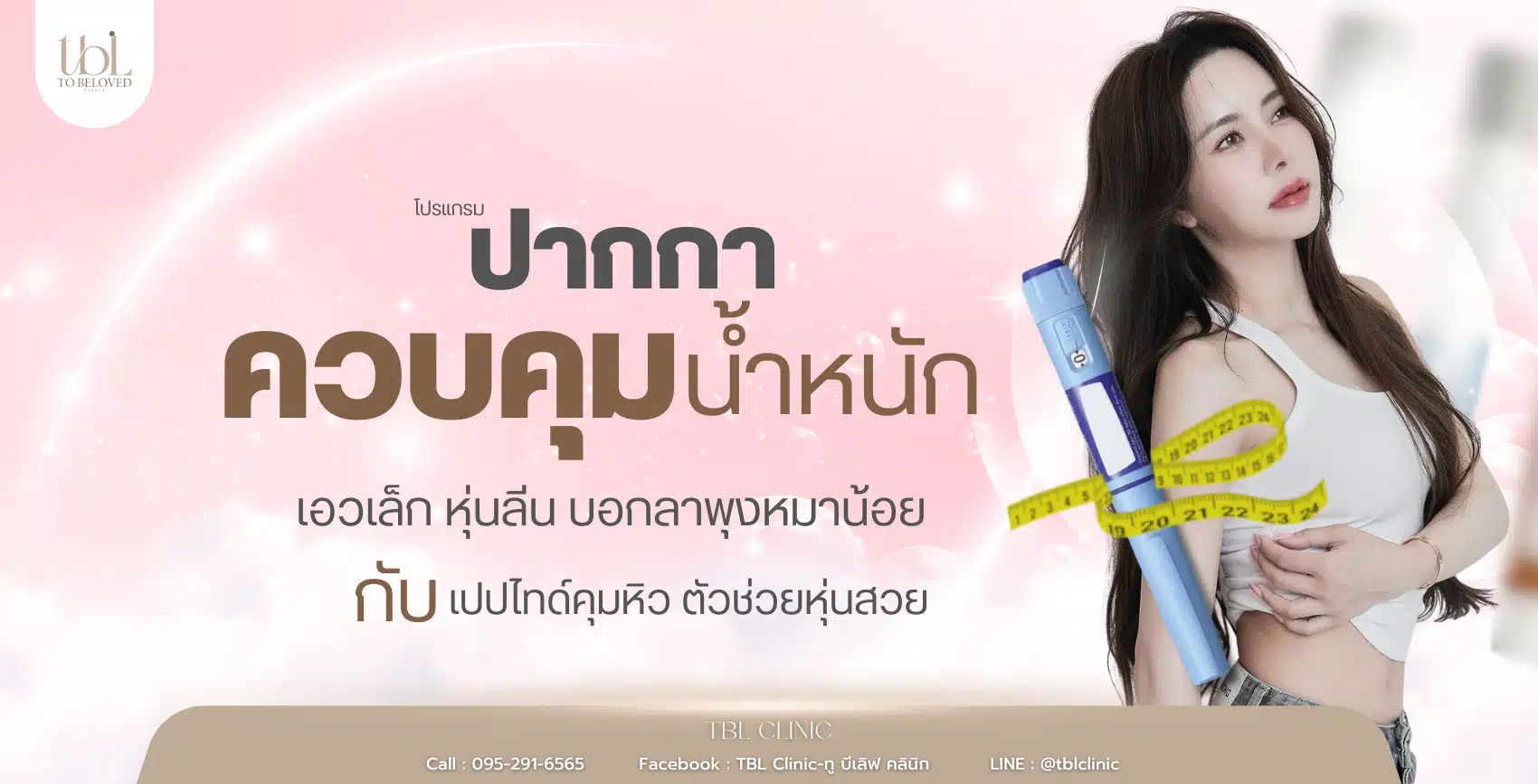 ปากกาลดน้ำหนัก