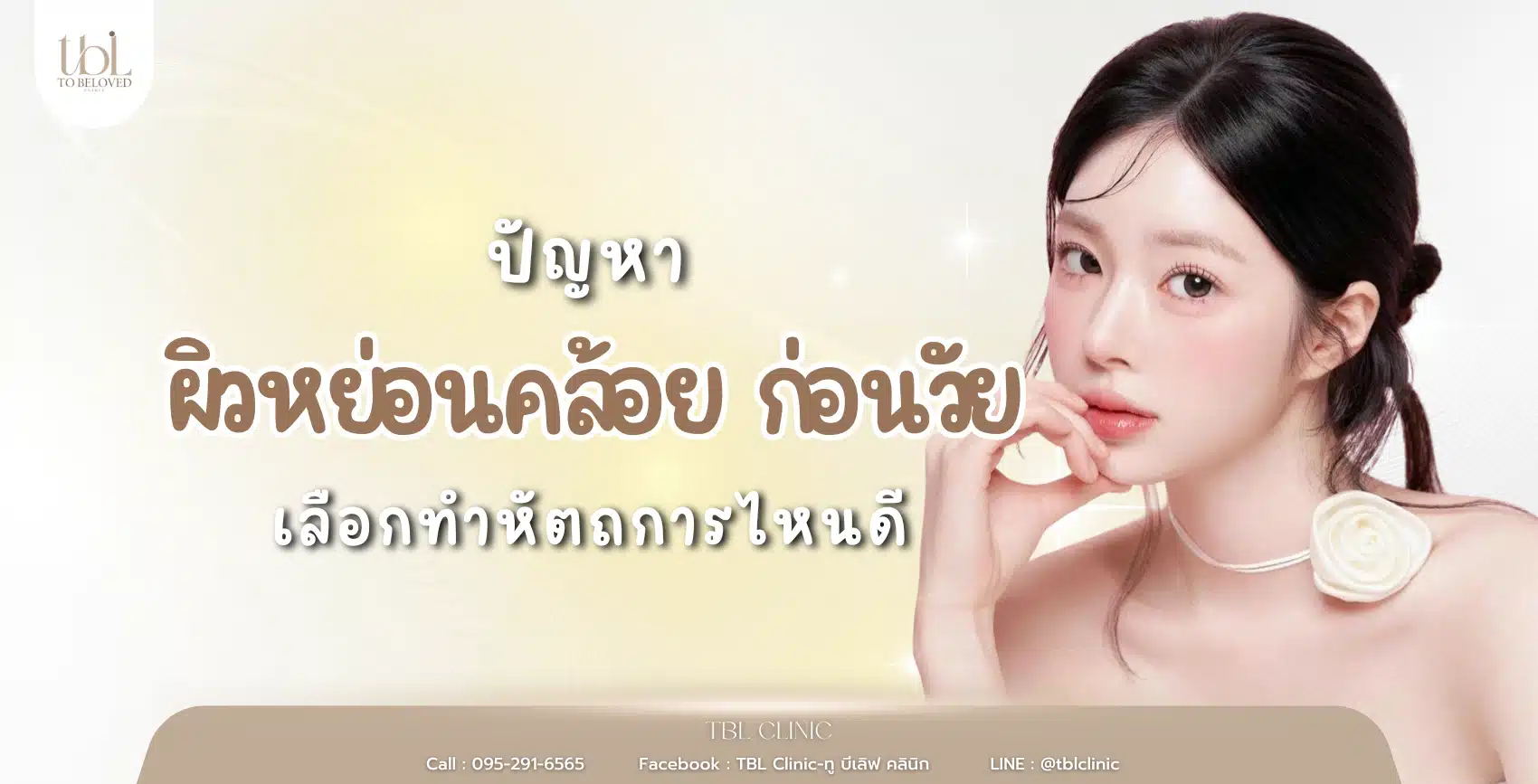 ผิวหย่อนคล้อย