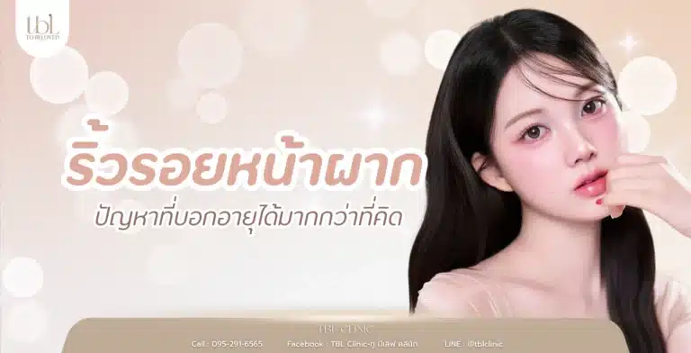 ริ้วรอยหน้าผาก