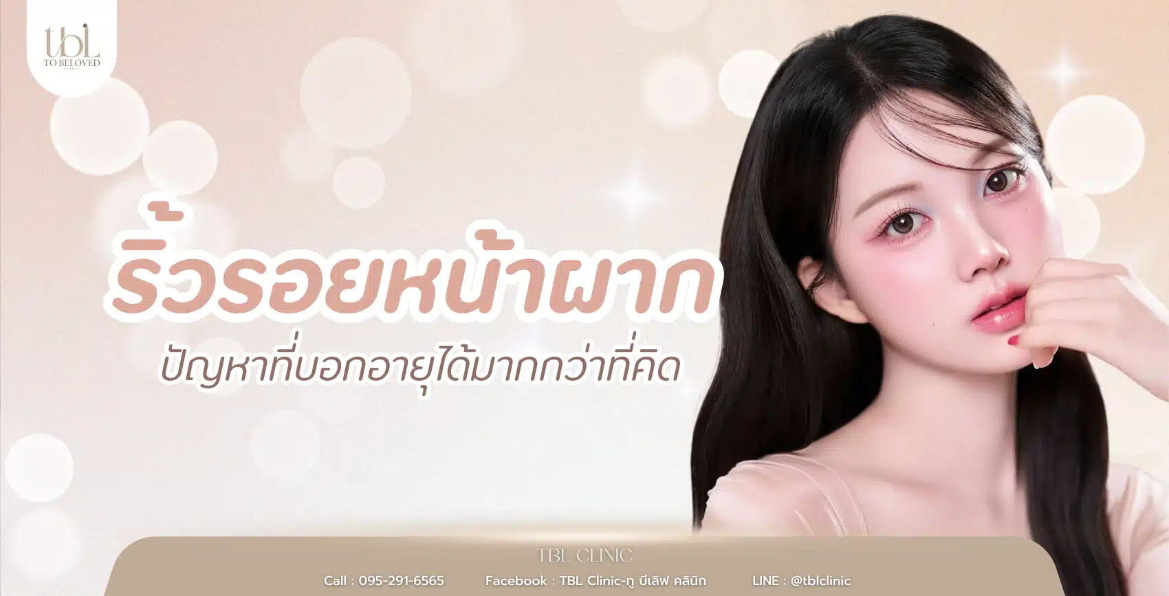 ริ้วรอยหน้าผาก