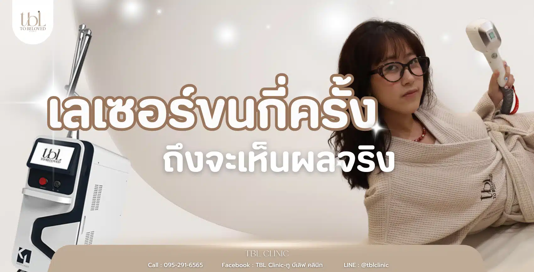 เลเซอร์ขนกี่ครั้ง